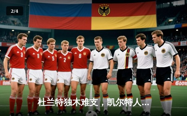 杜兰特独木难支，凯尔特人团队篮球锁定胜局，总决赛2-0领先 - 2